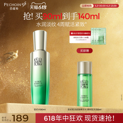 百雀羚肌初赋活抗皱紧致水乳套装