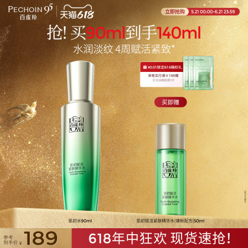 百雀羚肌初赋活抗皱紧致水乳套装