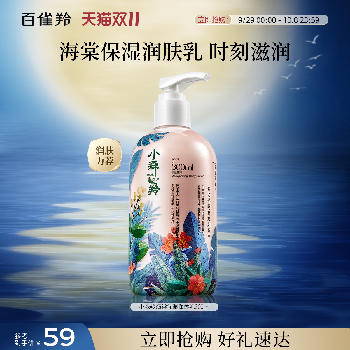百雀羚柑橘精油身体乳水润丝滑不粘腻清爽滋润肌肤官网正品润肤乳