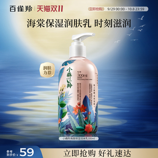 百雀羚柑橘精油身体乳300ML*2
