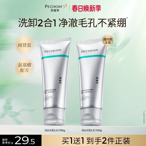 百雀羚超A瓶肌初赋能净颜洁面乳氨基酸清洁去角质保湿温和洗面奶 - 封面