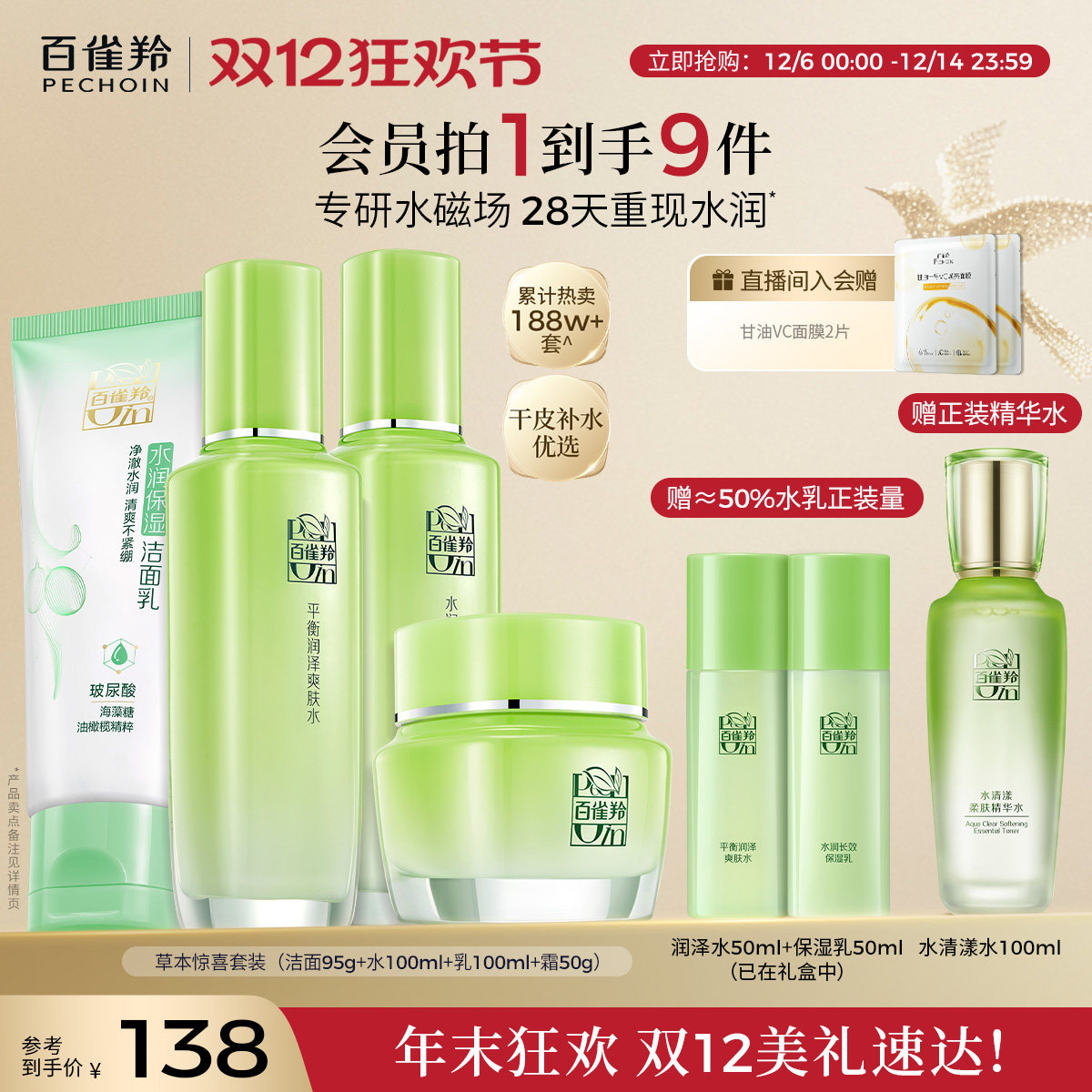 ��������������ȸ��ݱ����⾪ϲˮ����װ�滺��ʪ��ױƷ��װ��Ʒ129.8Ԫ��2��(��64.9Ԫ/��)