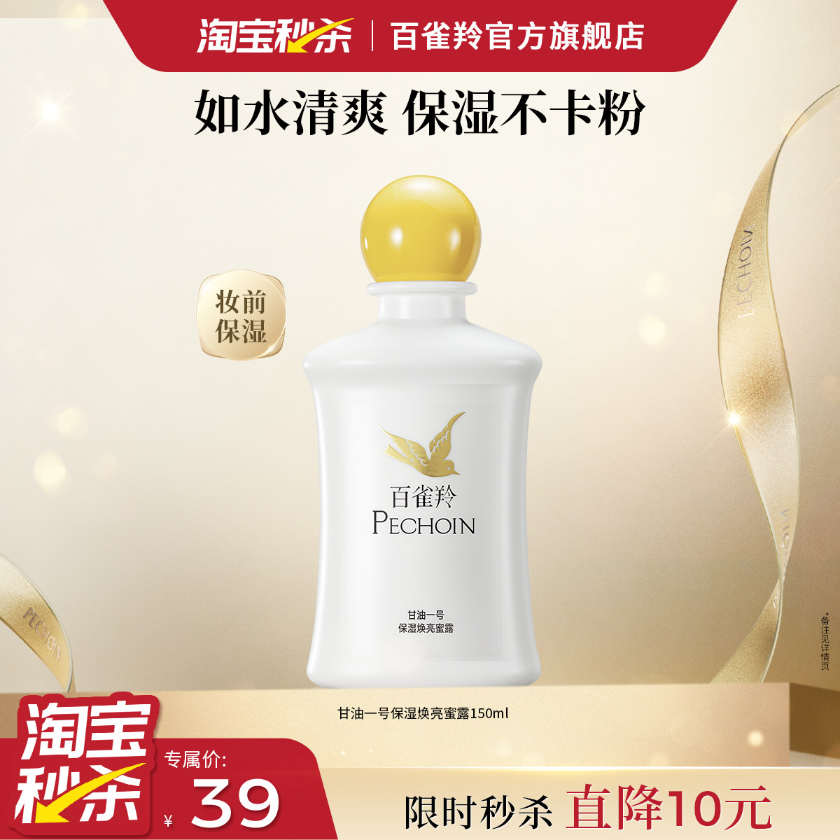 百雀羚甘油一号妆前乳打底护肤补水保湿焕亮蜜露舒缓紧致肌肤正品