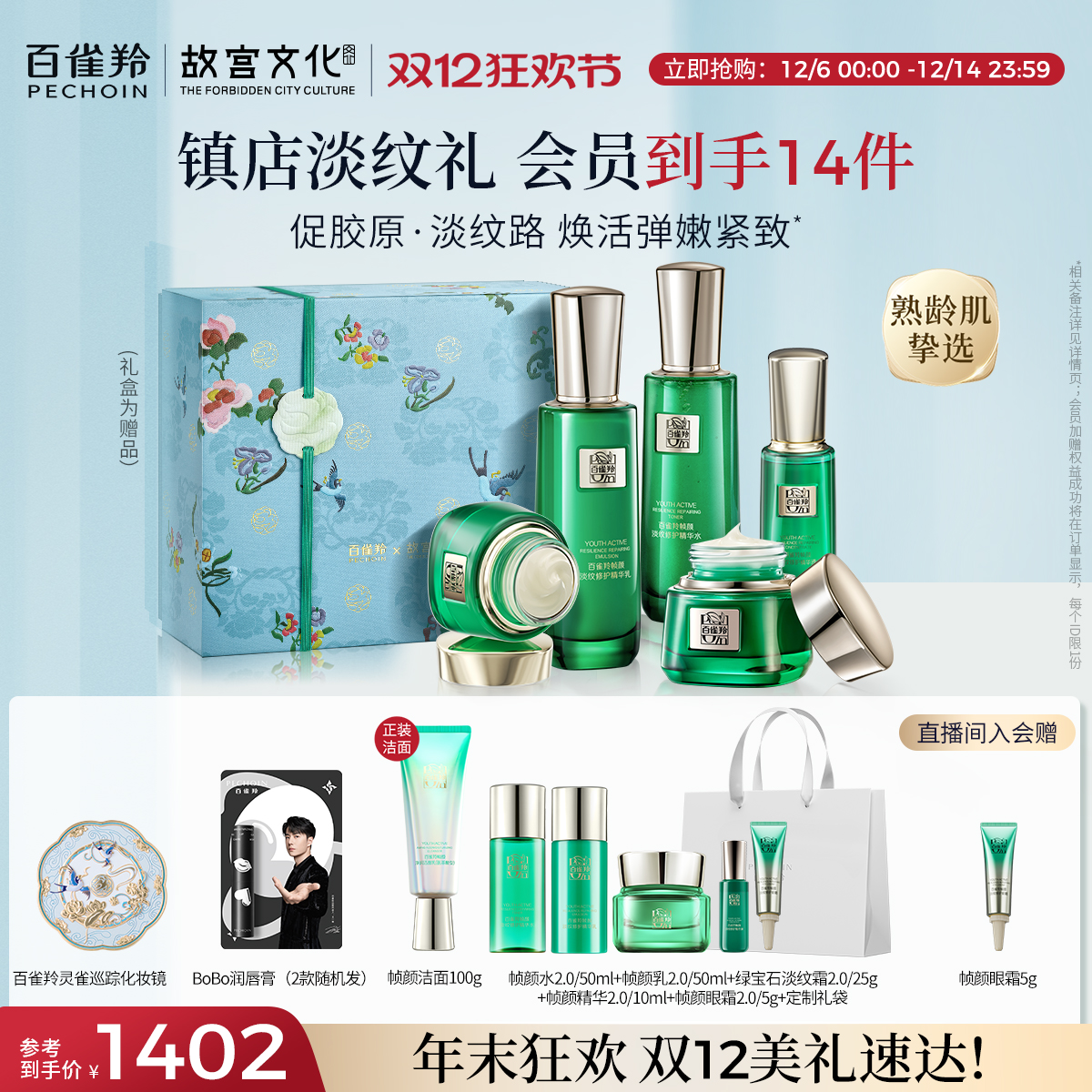 【圣诞礼物】百雀羚帧颜水乳套装紧致抗皱紧致补水修护化妆品正品