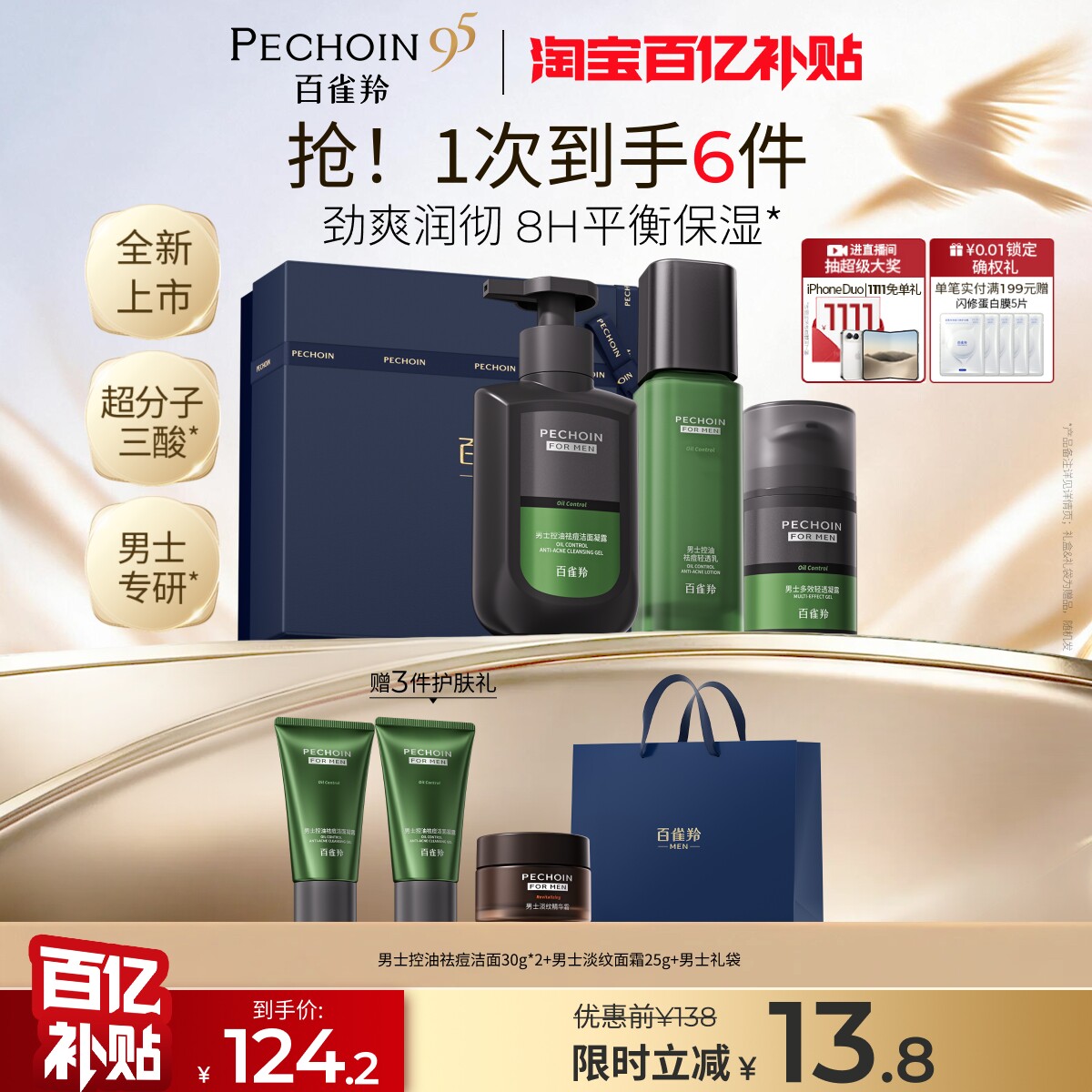 百雀羚男士护肤品水乳套装礼盒洗面奶控油祛痘淡纹礼物官方旗舰店