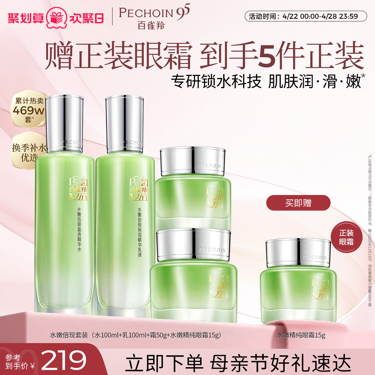 【立即抢购】百雀羚水嫩倍现水乳套装保湿修护补水锁水舒缓护肤品