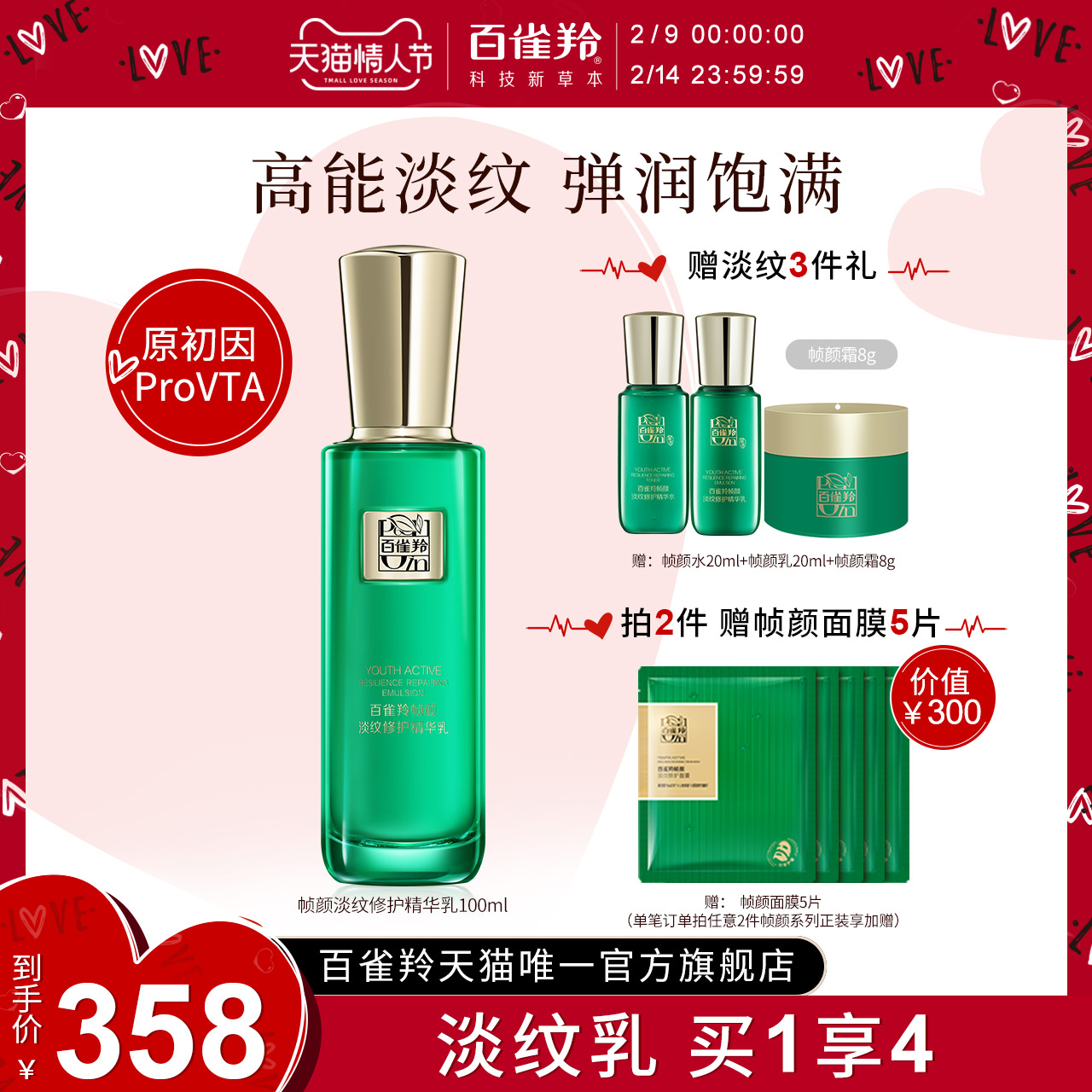 【王一博】百雀羚帧颜淡纹修护精华乳抗初老多肽视黄醇正品