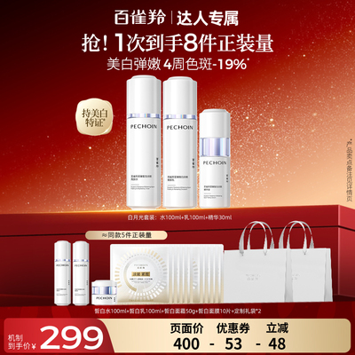 百雀羚白月光美白淡斑水乳套装