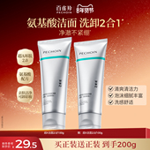 百雀羚超A瓶肌初赋能净颜洁面乳氨基酸清洁去角质保湿 温和洗面奶