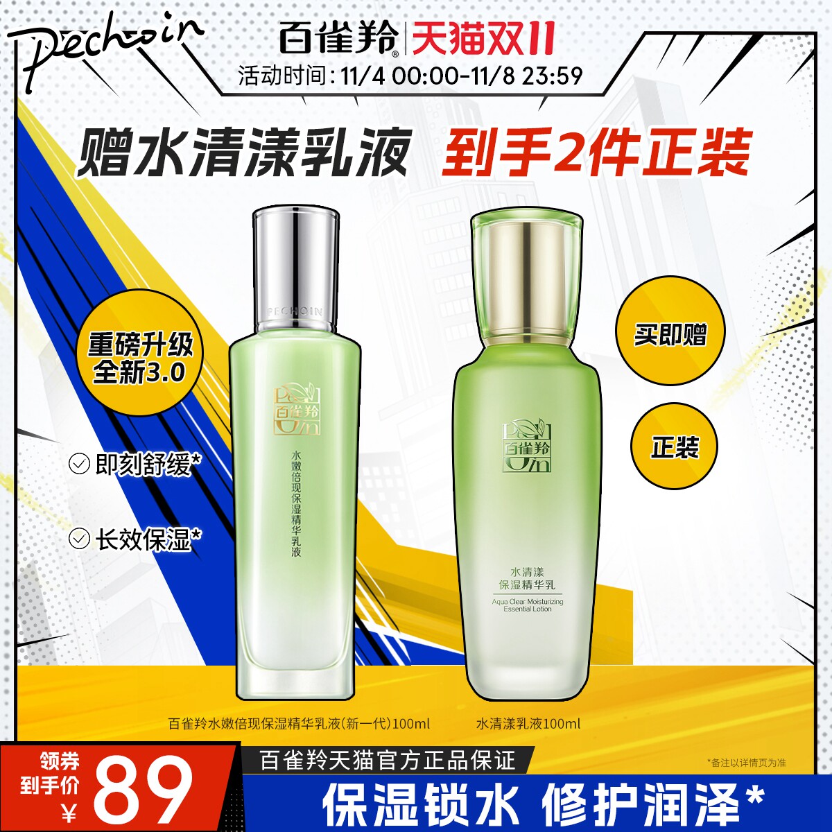 百雀羚水嫩倍现精华乳液清爽滋润护肤品补水保湿乳正品国产化妆品使用感如何?