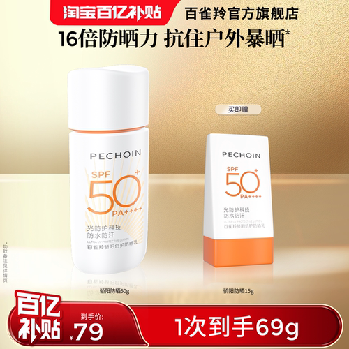 百雀羚骄阳倍护防晒乳