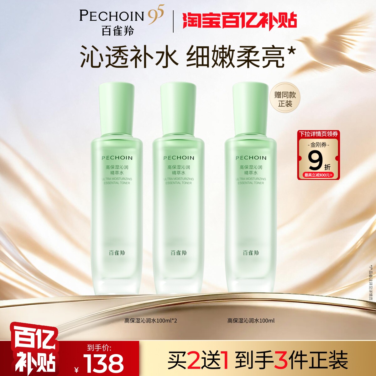 百雀羚高保湿水补水爽肤水舒缓维稳化妆水修护肤品敏感肌适用正品
