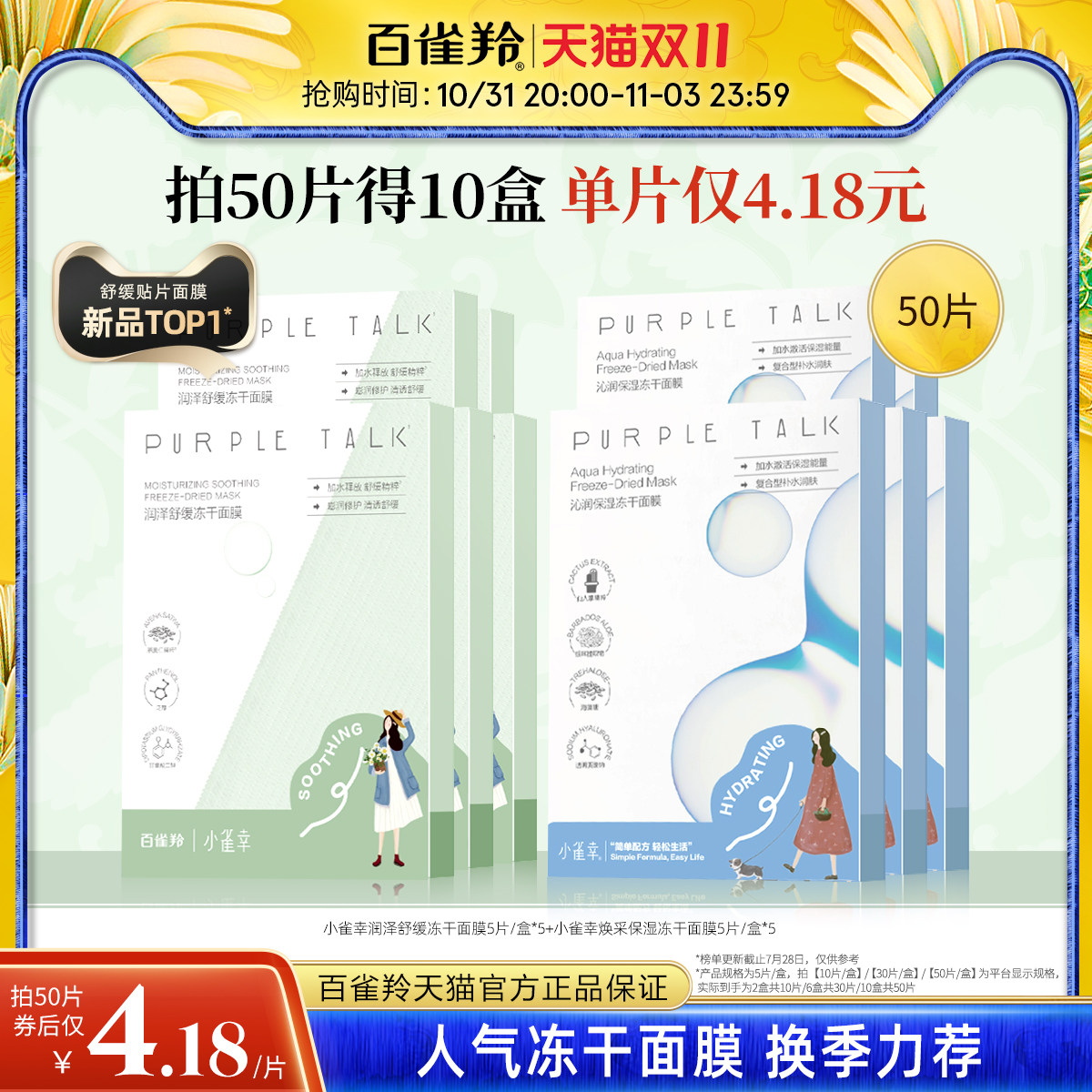 【双11立抢】百雀羚小雀幸冻干面膜紧致舒缓敏感肌修护贴片面膜女怎么样,好用不?