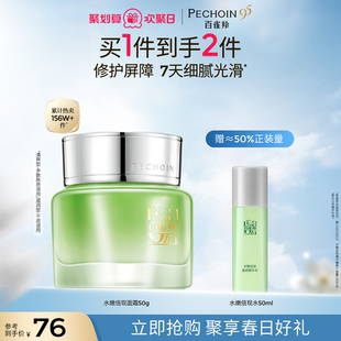 百雀羚水嫩倍现精华霜补水保湿 滋润面霜护肤品