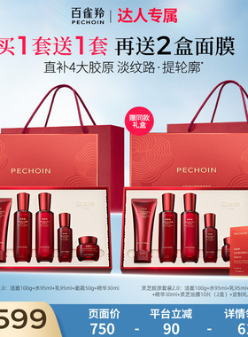 【烈儿321直播盛典】百雀羚灵芝水乳套胶原抗皱紧致修护