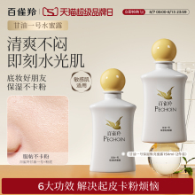 百雀羚甘油一号妆前打底护肤大蓝罐保湿焕亮蜜露舒缓紧致肌肤正品