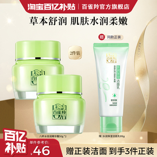 霜官方正品 百雀羚八杯水倍润精华霜草本补水保湿 锁水滋润面霜保湿