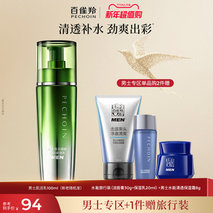 乳补水清爽滋润肌肤旗舰店官网正品 百雀羚男士 肌活劲能润泽保湿