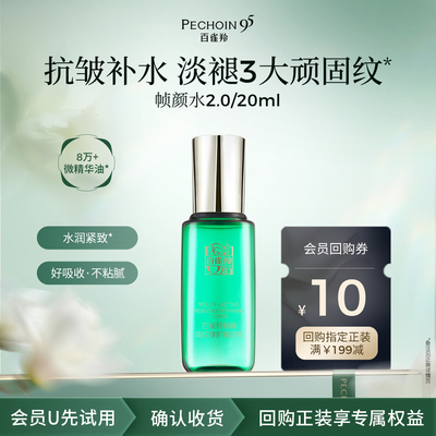 【U先】百雀羚淡纹帧颜精华水20ml新老随机发