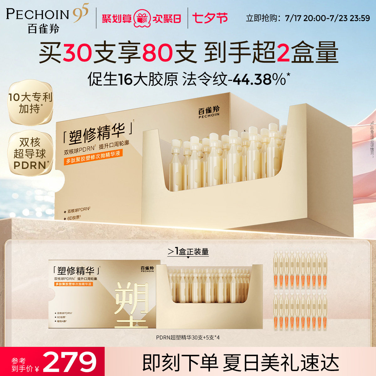 百雀羚次抛PDRN超塑棒次抛精华多肽抗皱灵芝次抛舒缓保湿精华液