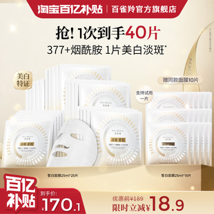 【立即抢购】百雀羚至臻皙白淡斑抚纹面膜焕白舒缓紧致补水护肤品