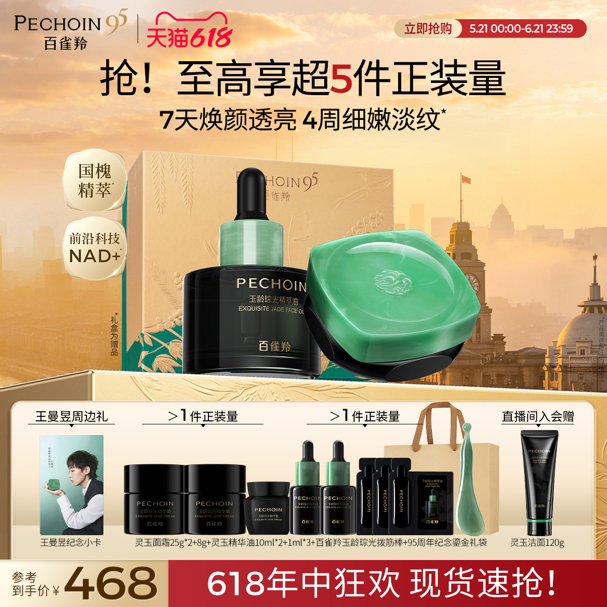 百雀羚灵玉精华油面霜套装紧致舒缓护肤品官方正品