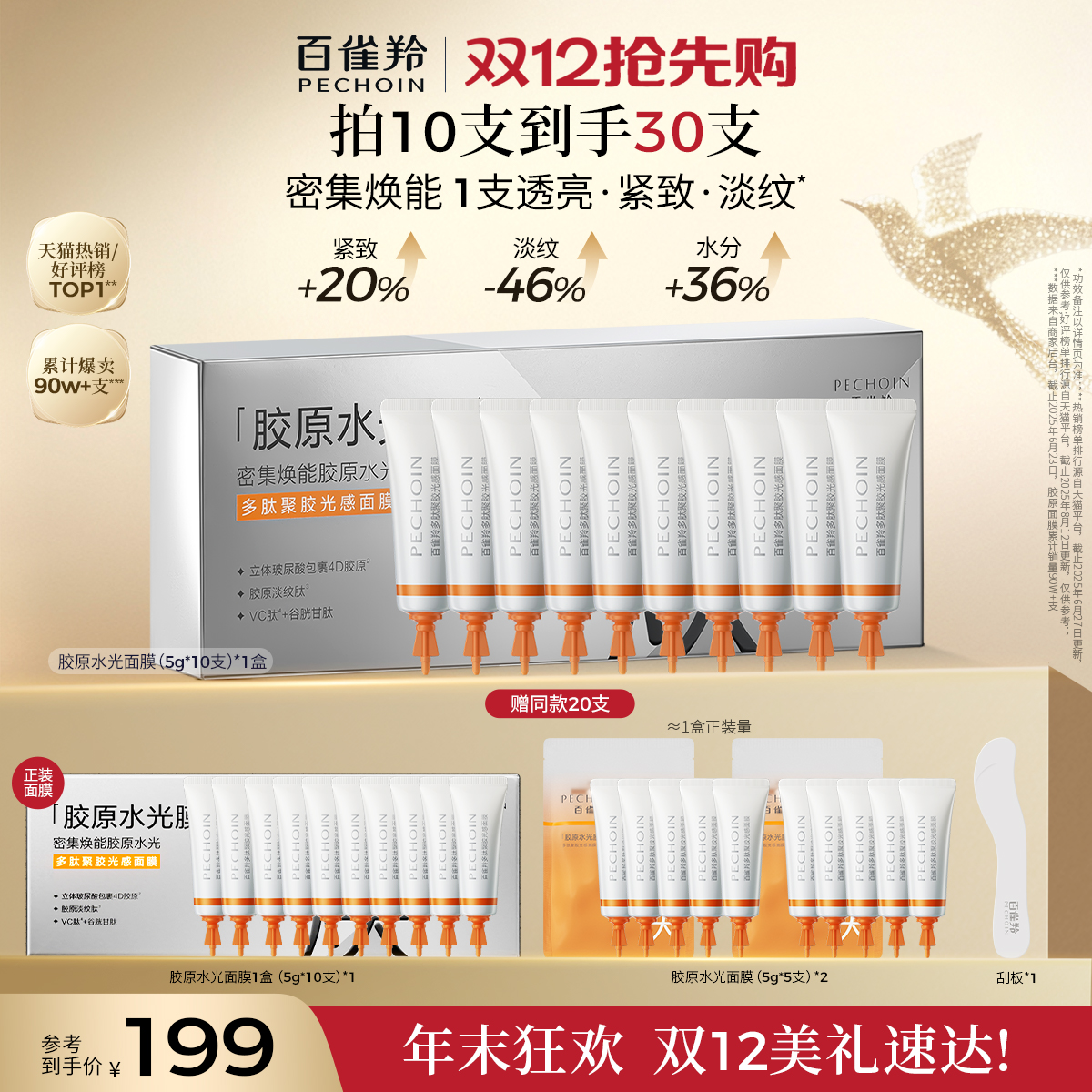 【立即抢购】百雀羚胶原水光面膜涂抹面膜紧致涂抹补水免洗软膜