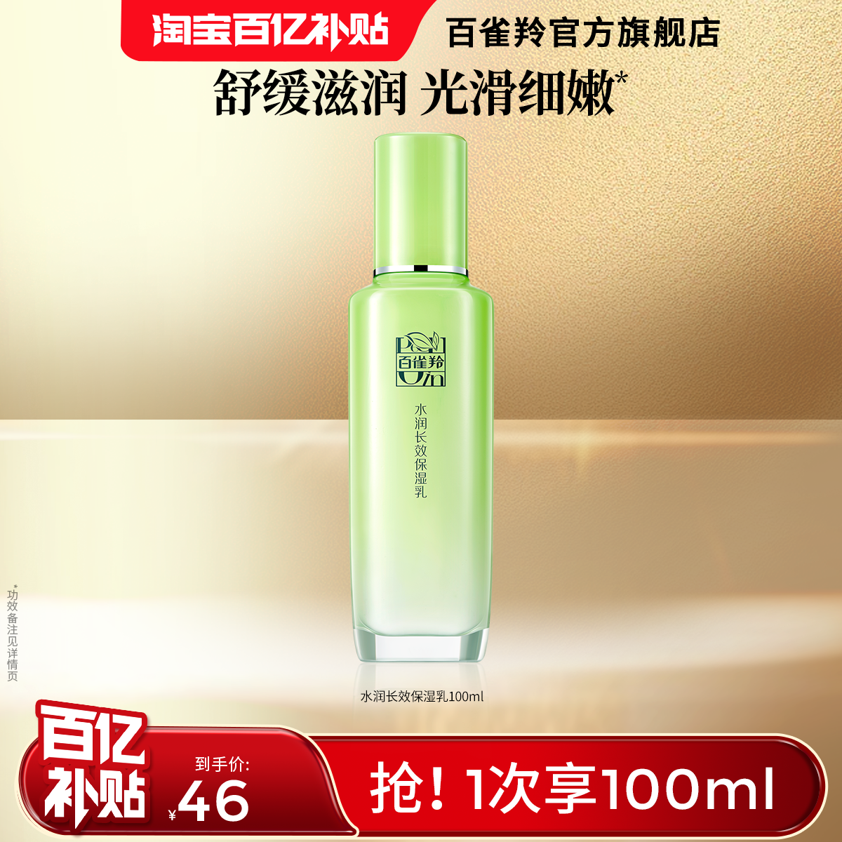 百雀羚水润长效保湿乳补水滋润护肤乳液精华乳保湿护肤品水清漾乳