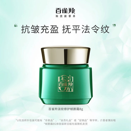 天猫超级百雀羚淡纹颜霜