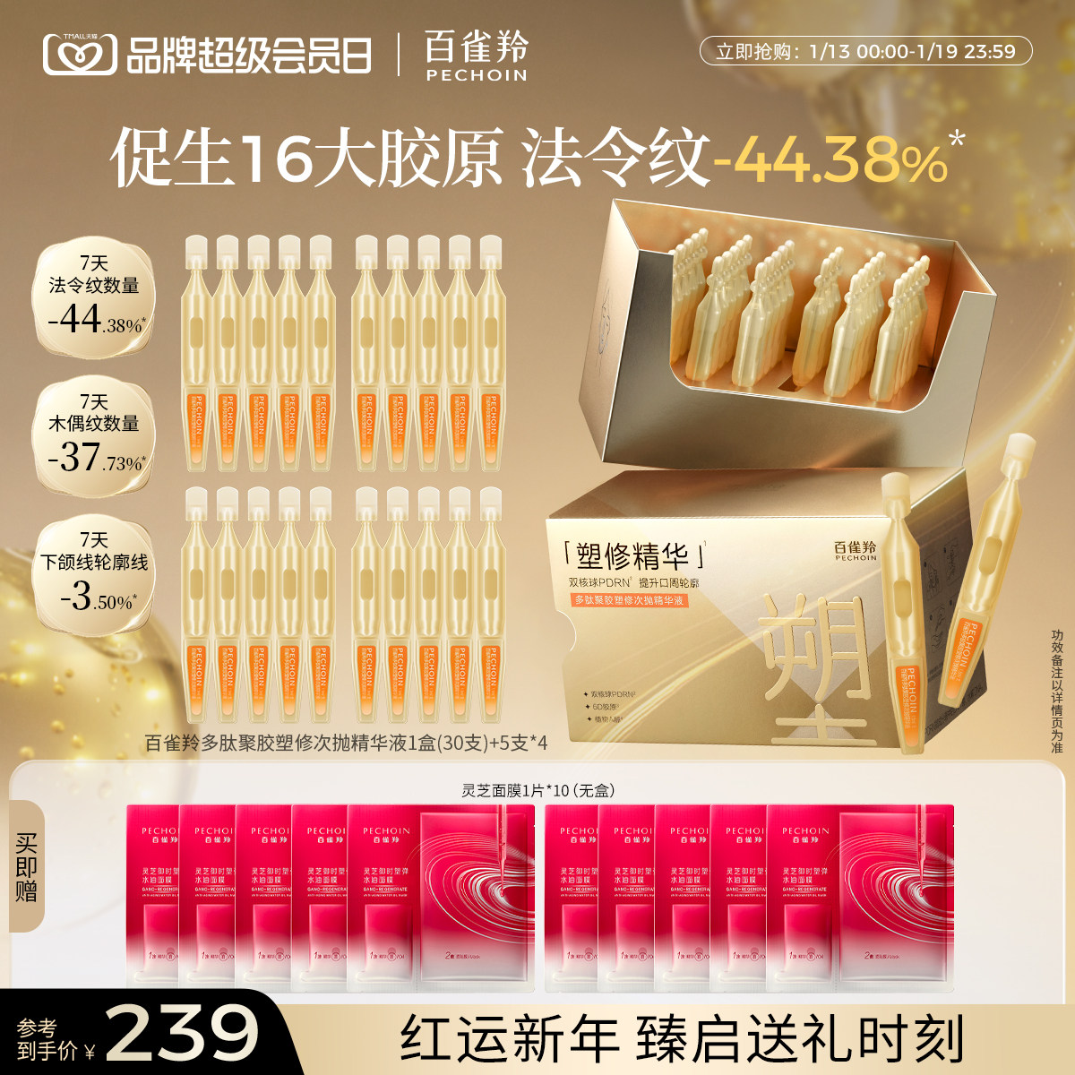 百雀羚PDRN超塑棒次抛精华多肽抗皱精华保湿补水次抛精华液官方,美容护肤/美体/精油,次抛精华,淘宝优惠券,粉丝福利购,淘宝优惠卷