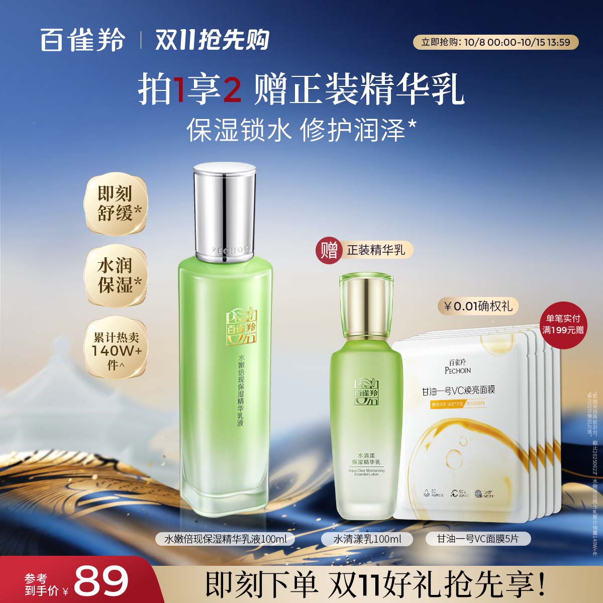 百雀羚水嫩倍现精华乳液清爽滋润护肤品补水保湿乳正品国产化妆品
