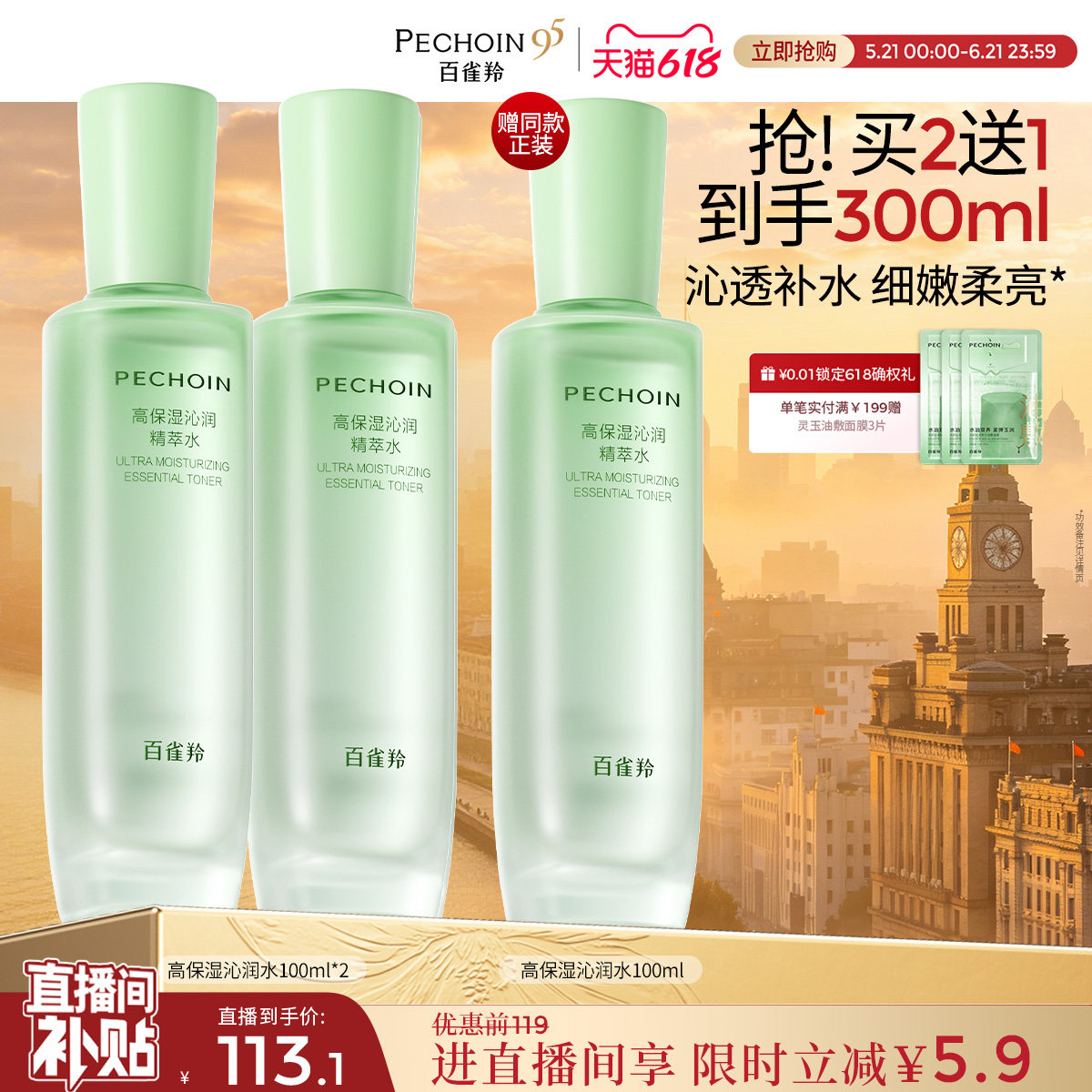 百雀羚水嫩高保湿沁润爽肤水修护减红舒缓湿敷水敏感肌韧屏障