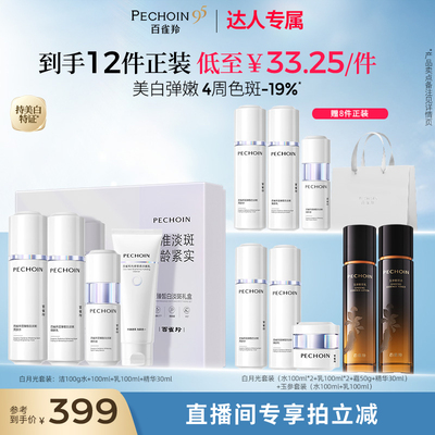 【达人专属】百雀羚水乳白月光套装护肤美白淡斑紧致化妆品正品