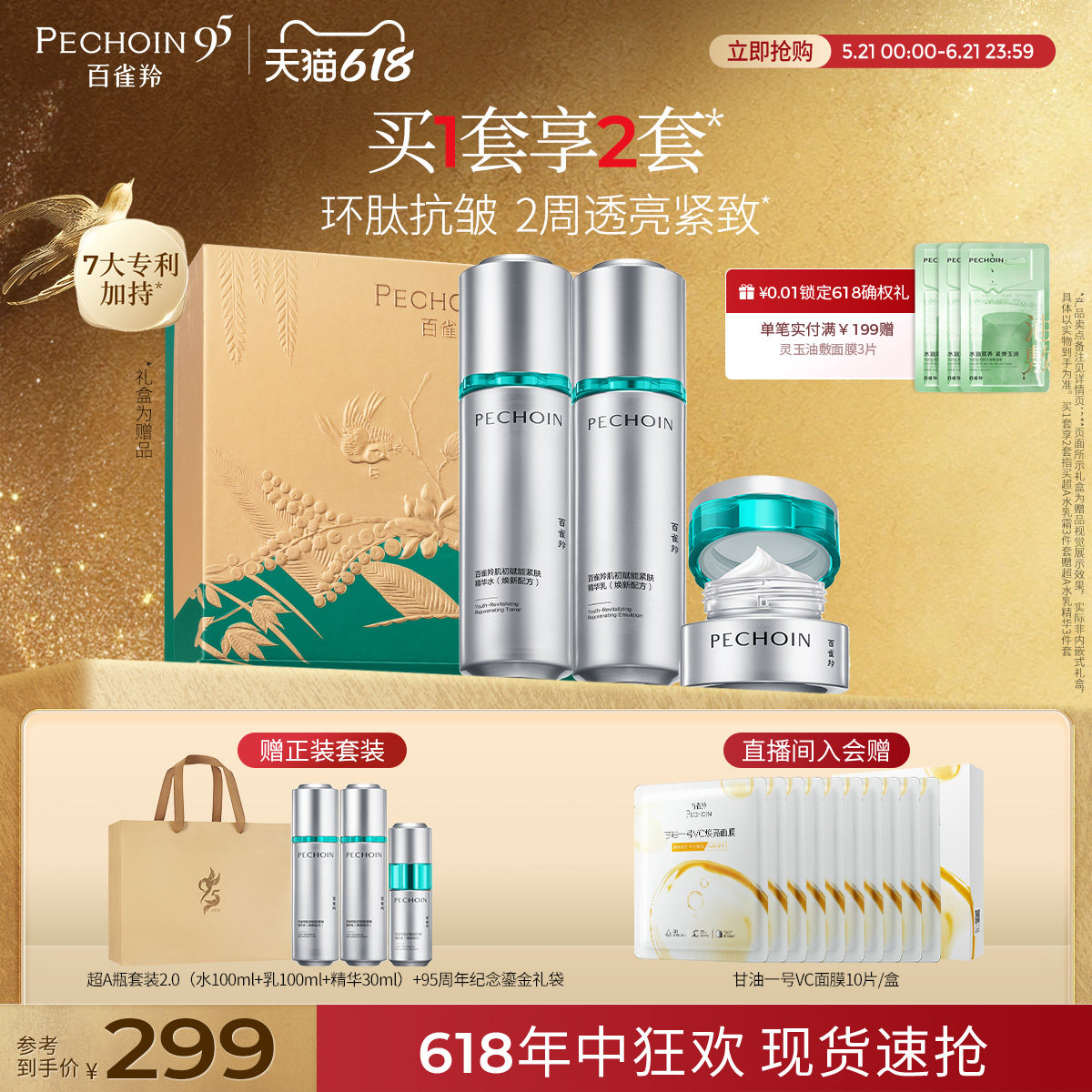 百雀羚超A水乳套装 150.5元 - 美泡泡