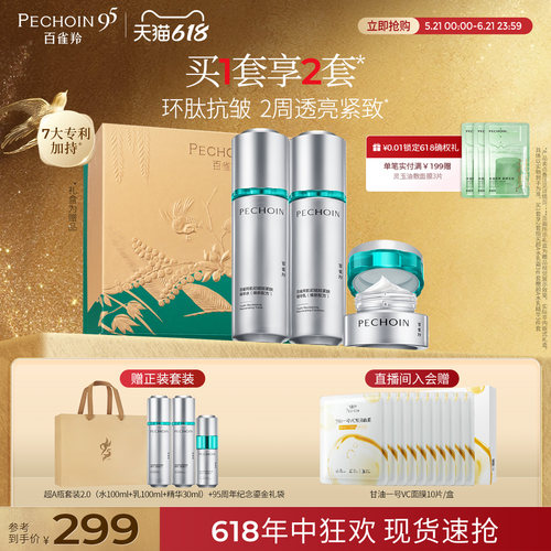 【618抢先购】百雀羚超A水乳套装糖氧双抗紧致护补水保湿官方正品