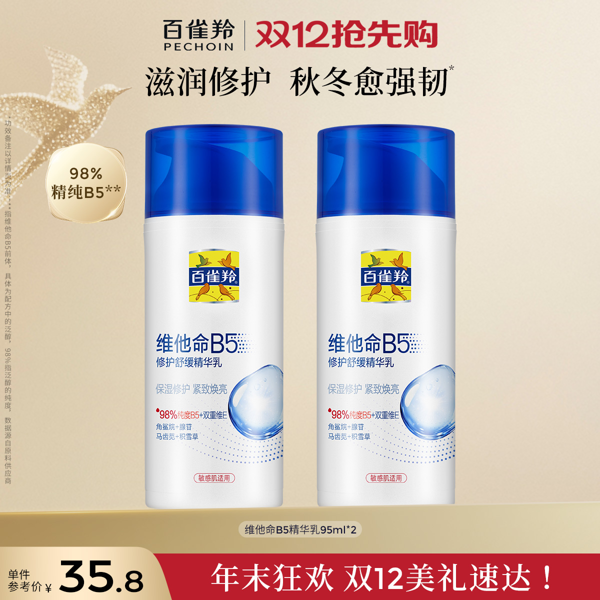 百雀羚维生素E精华霜保湿补水紧致舒缓温和护肤品润肤乳化妆品