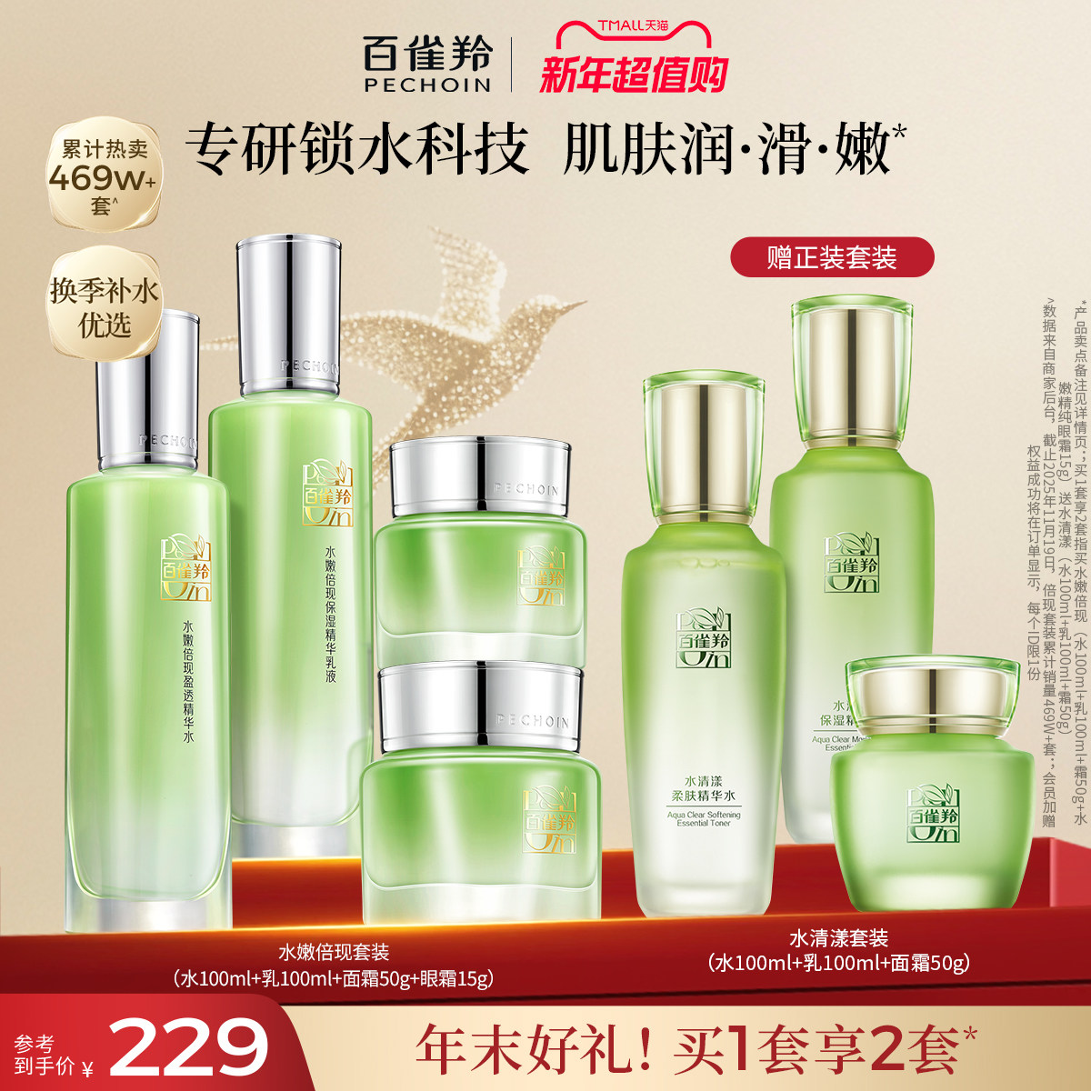 【立即抢购】 百雀羚水嫩倍现水乳套装补水舒缓保湿官方旗舰店