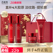胶原直补抗皱紧致护肤礼盒官方 百雀羚灵芝水乳套装 立即抢购
