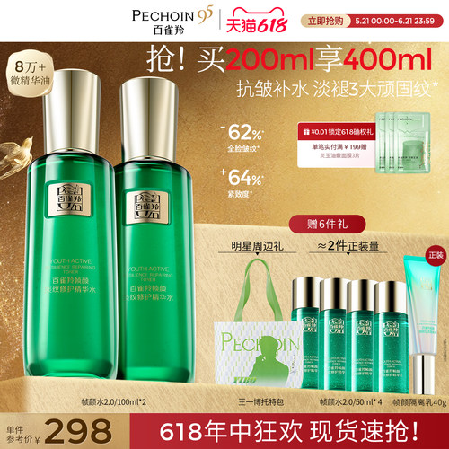 百雀羚帧颜精华水人参多肽视黄醇紧致淡纹爽肤水正品旗舰店