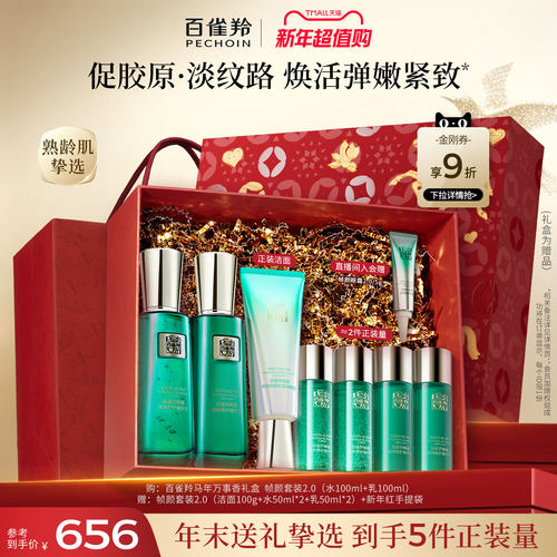 【新年礼物】百雀羚帧颜水乳套装紧致抗皱紧致补水修护化妆品正品