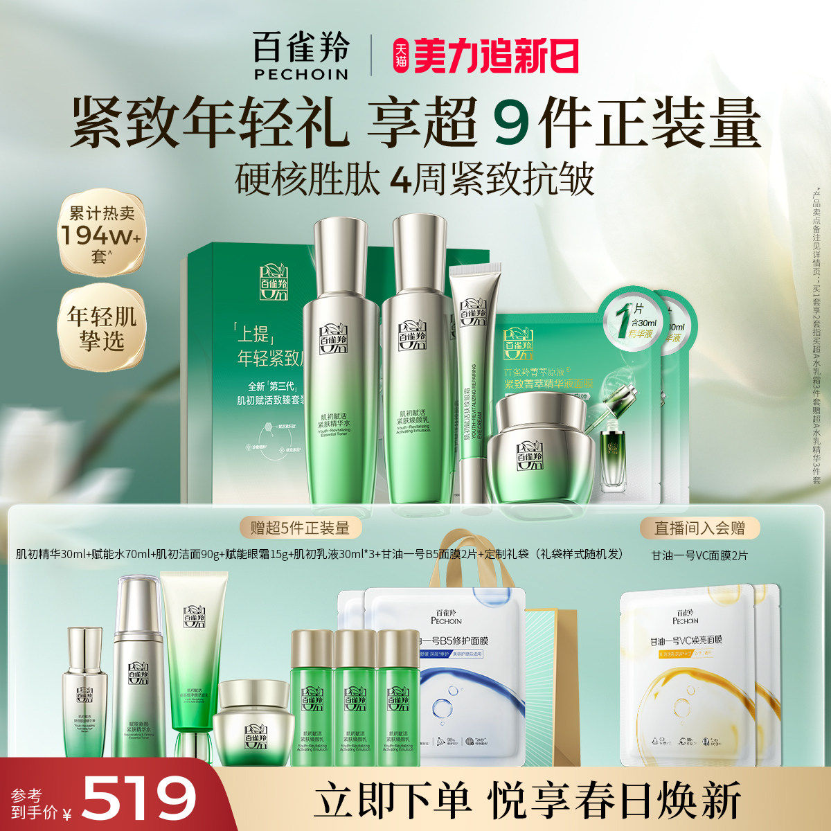 【立即抢购】百雀羚肌初赋活水乳套装抗皱紧致修护护肤品官方正品