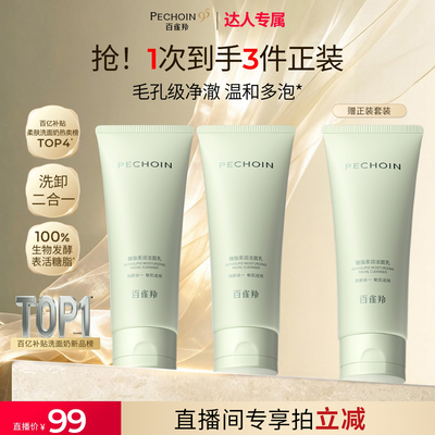 百雀羚糖脂柔润洁面去油脂