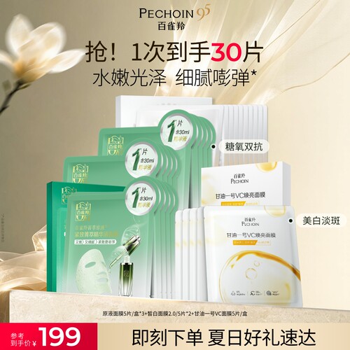 百雀羚紧致菁萃原液补水贴片面膜