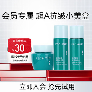 百雀羚超A小美盒 PECHOIN 百雀羚 會員專享 試用嘗鮮返回購券
