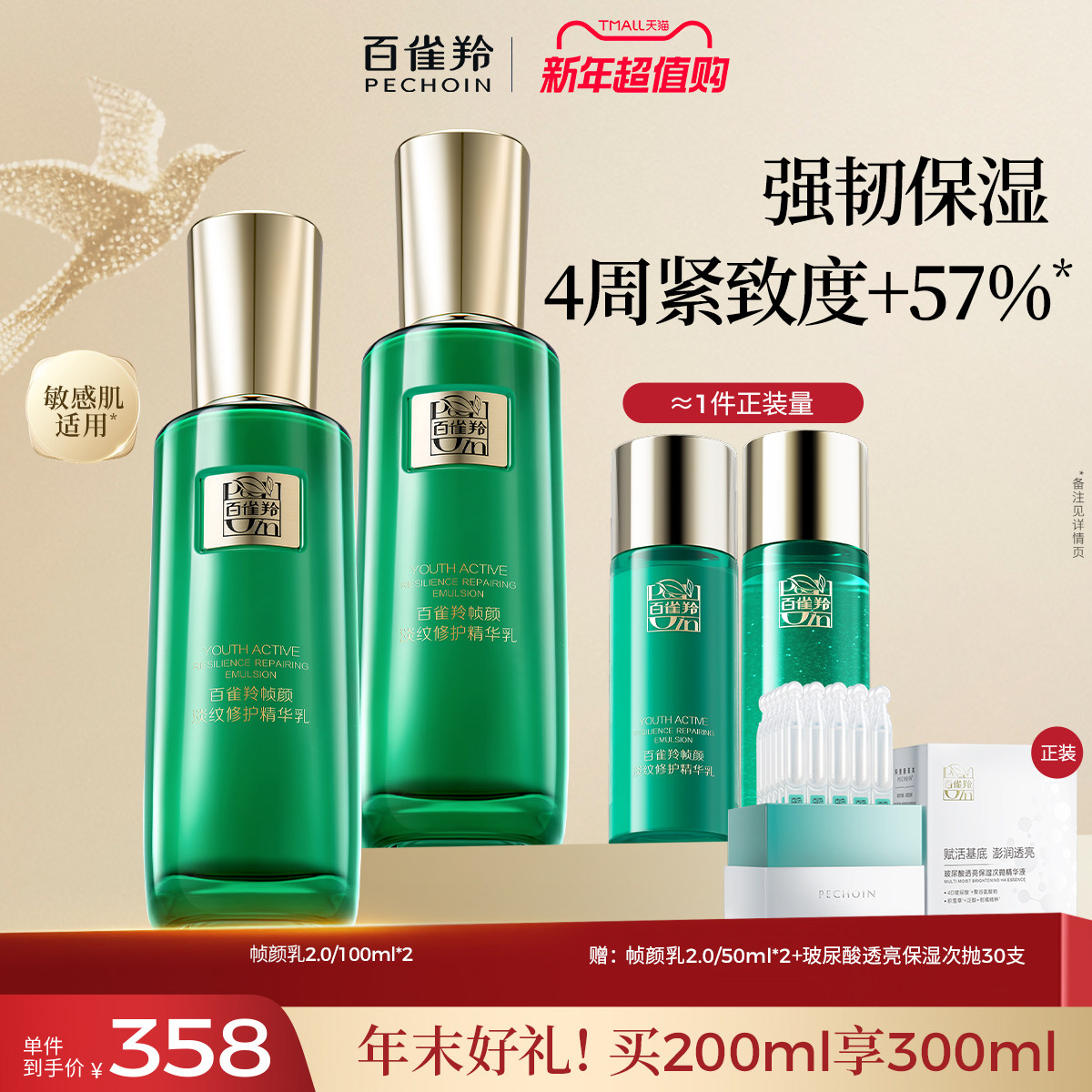 ��ȸ��֡�վ���������ӻƴ���ʪ����Һ����Ʒ��ױƷ������Ʒ 200ml ���ԡ����ԡ����Լ�����Լ��� 716Ԫ