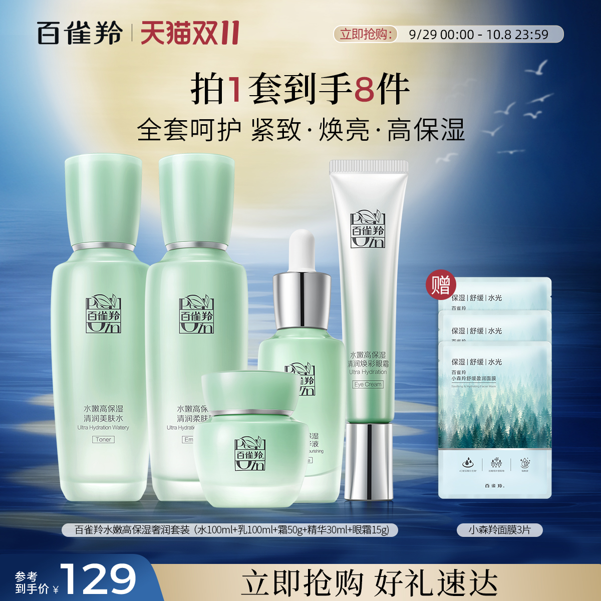 百雀羚水嫩高保湿紧致水乳套装清润系列补水滋润