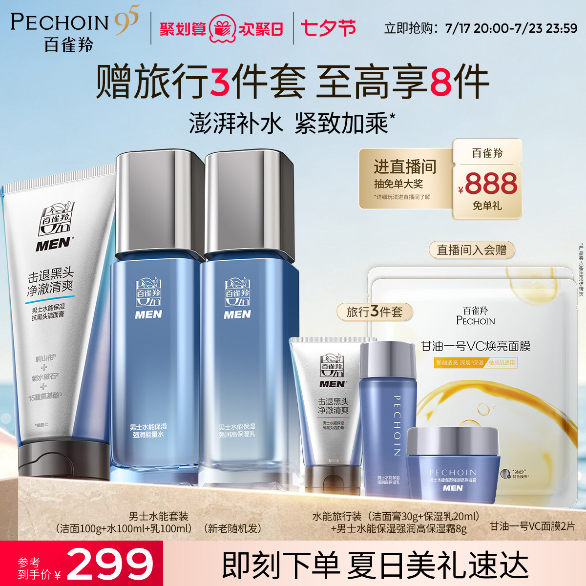 【七夕礼物】百雀羚男士水乳套装补水保湿护肤品男官方正品旗舰店