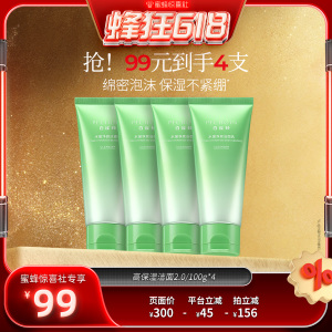 【蜜蜂惊喜社】百雀羚水嫩净颜洁面乳氨基酸深层清洁保湿洗面奶