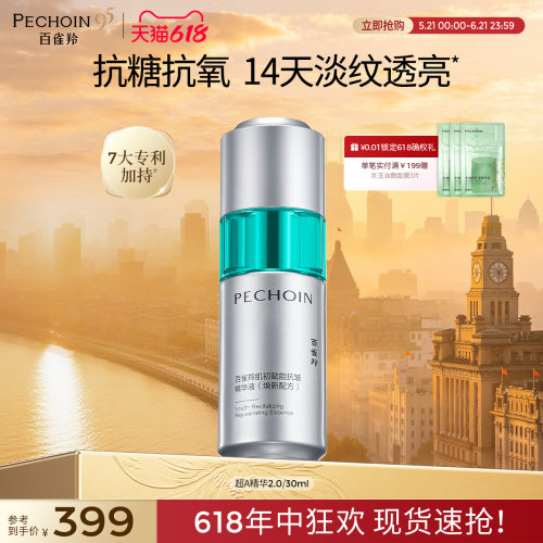 百雀羚超A肌初赋能抗皱精华液紧致提拉抗皱精华温和不刺激