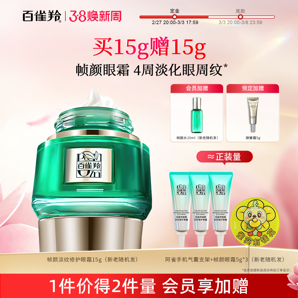 百雀羚帧颜眼霜淡化眼纹抗皱护肤品眼霜保湿修护紧致化妆品官方